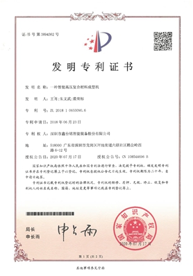 一种智能高压复合资料成型机-发现专利