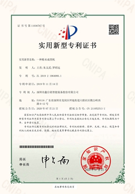 一种粉末成型机 -适用新型专利证书
